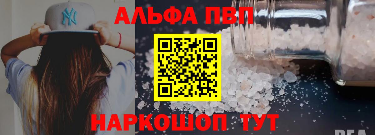 Альфа ПВП крисы CK  Вход с VPN  Alfa_PVP  Alfa_PVP Crystall  A PVP мука  Реутов 