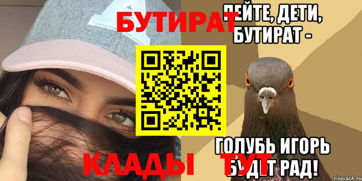 Бутират Butirat Реутов