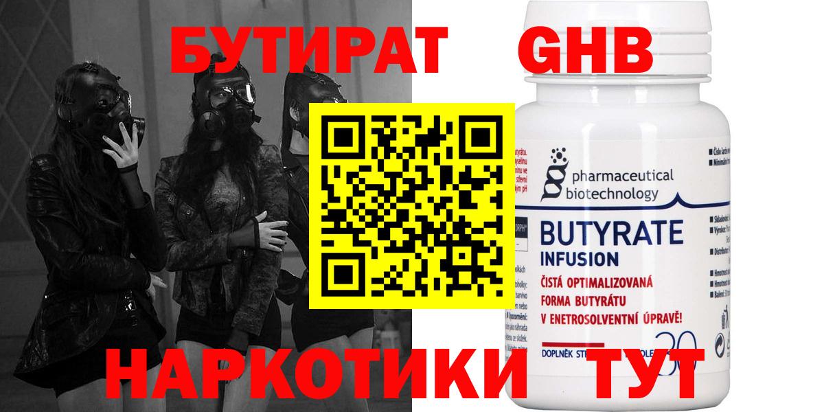 Реутов  БУТИРАТ  Вход с VPN  БУТИРАТ оксана 