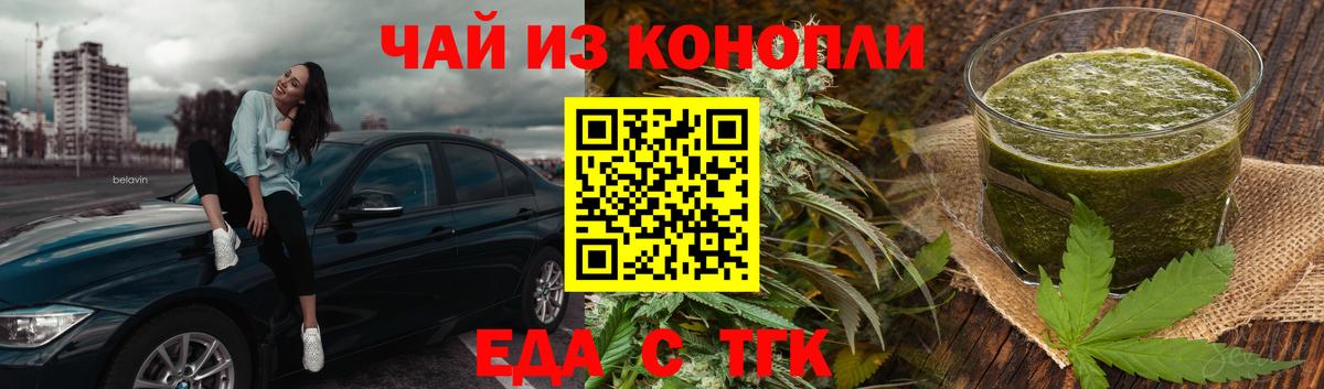 Еда ТГК конопля  Вход с VPN  Реутов 