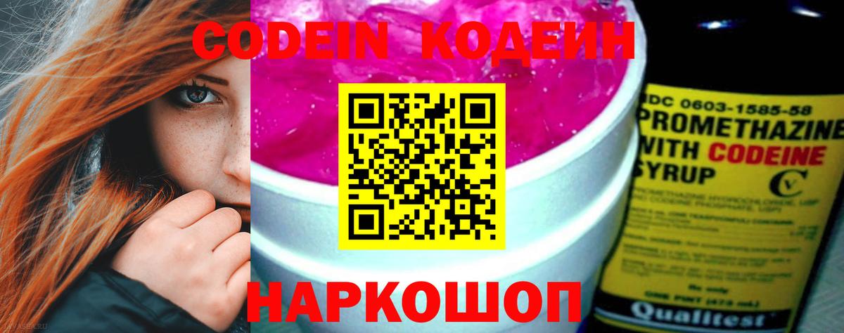Кодеиновый сироп Lean Purple Drank Реутов