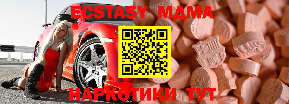 ЭКСТАЗИ 280 MDMA  Вход с VPN  ЭКСТАЗИ Дубай  Реутов 