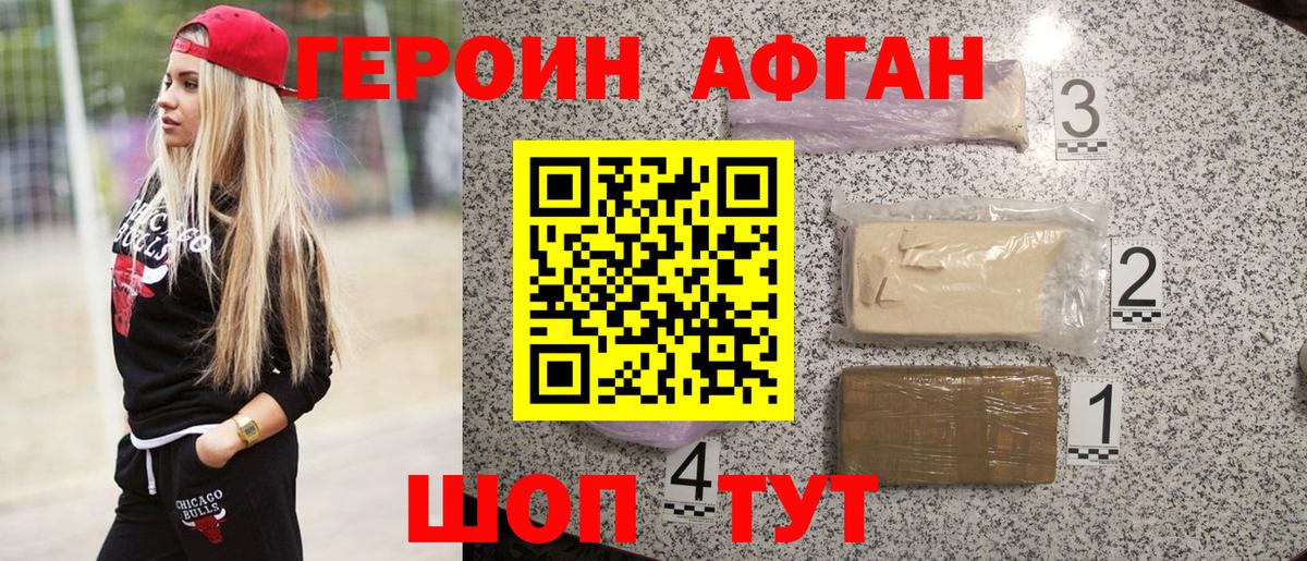 ГЕРОИН хмурый Реутов
