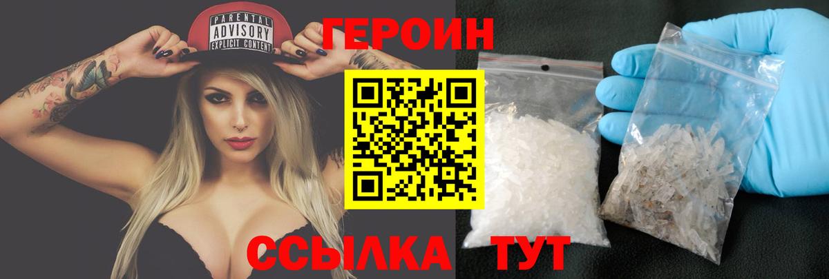 ГЕРОИН Heroin  Вход с VPN  Героин  Реутов 